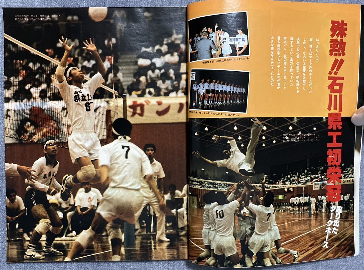 【レア】 月刊バレーボール 1980年 9月号 臨時増刊 第33回 インターハイ特集号 夏の汗 VOL.34 昭和55年_画像6