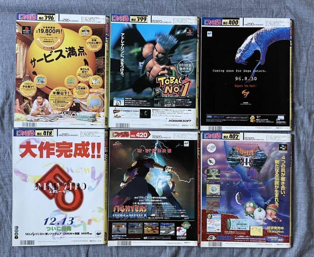 週刊ファミ通 14冊 不揃い まとめて まとめ売り 1996年〜1997 平成8年〜9 ゲーム情報誌 スーパーファミコン 雑誌の画像7