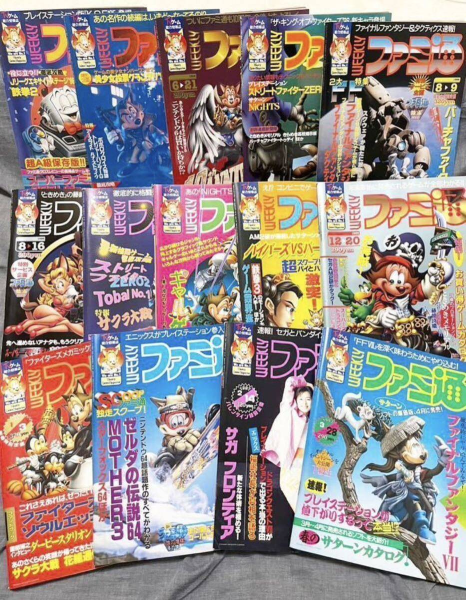 週刊ファミ通 14冊 不揃い まとめて まとめ売り 1996年〜1997 平成8年〜9 ゲーム情報誌 スーパーファミコン 雑誌の画像1