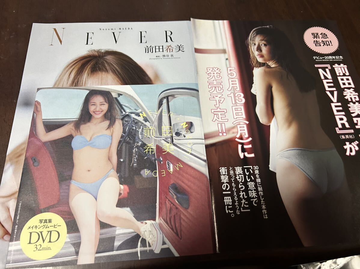 週刊プレイボーイ NO.15の切り抜き　前田希美さんの切り抜き12P・ DVD(32分)(未開封未使用)1枚_画像2