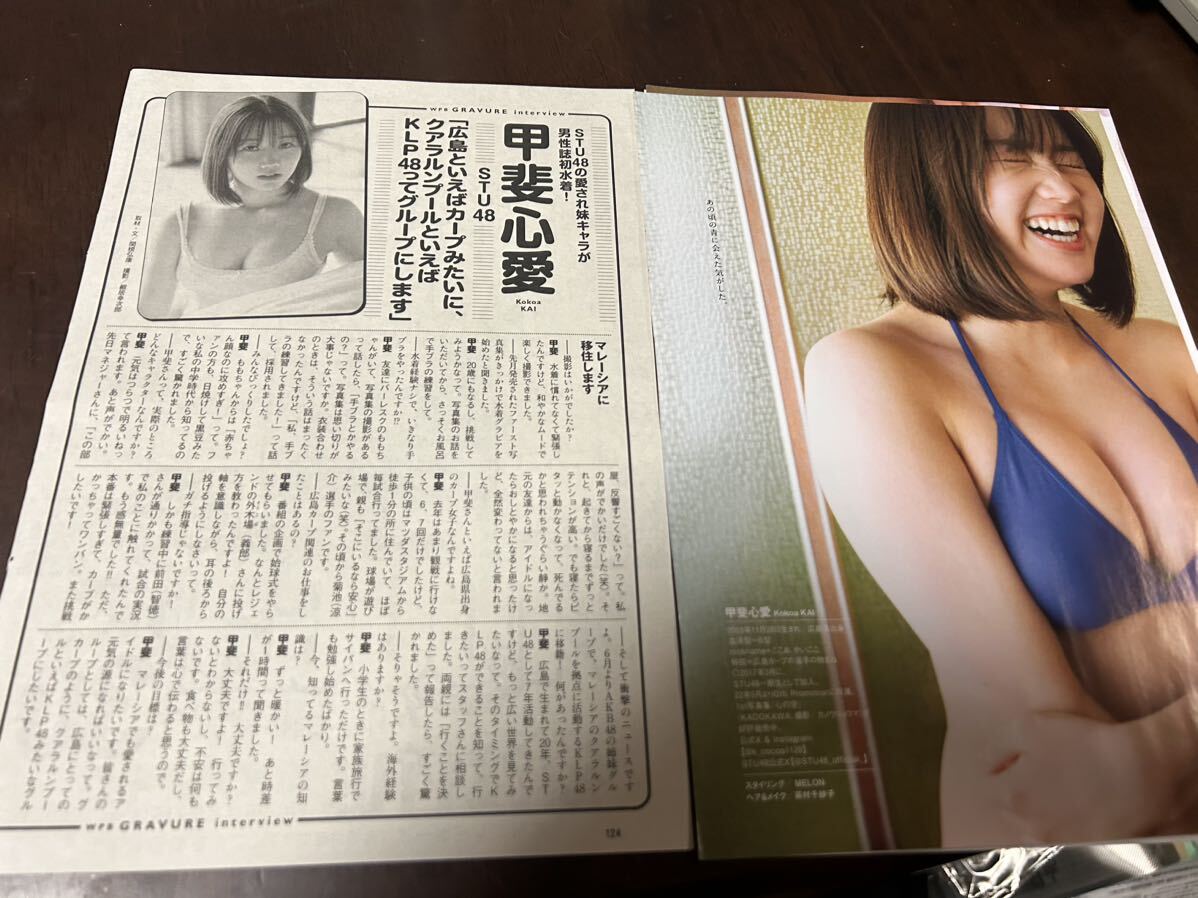 週刊プレイボ－イNO.15の切り抜き　甲斐心愛さんの切り抜き9P_画像5