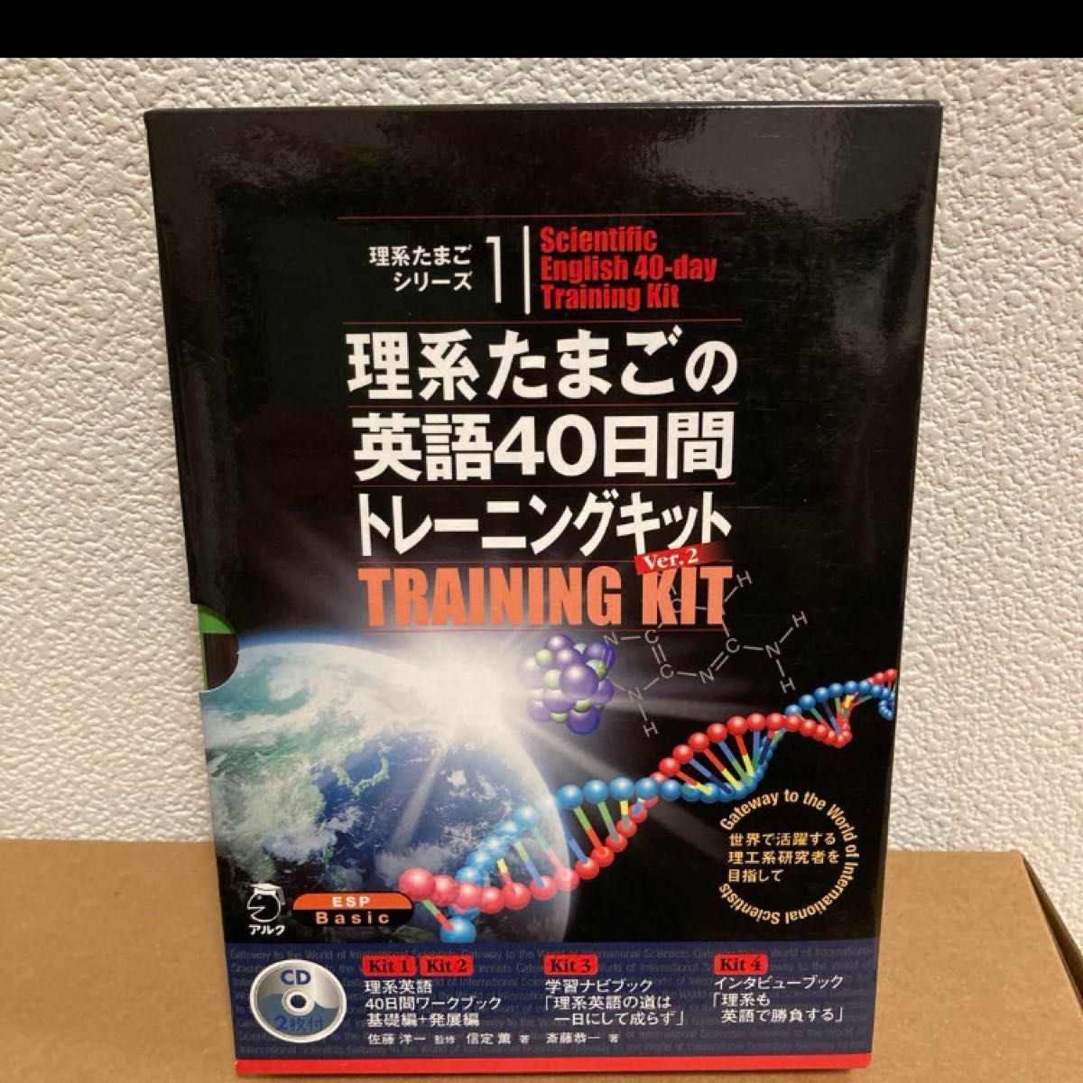 理系たまごの英語40日間トレーニングキット Ver.2(4冊セット・CD2枚付)