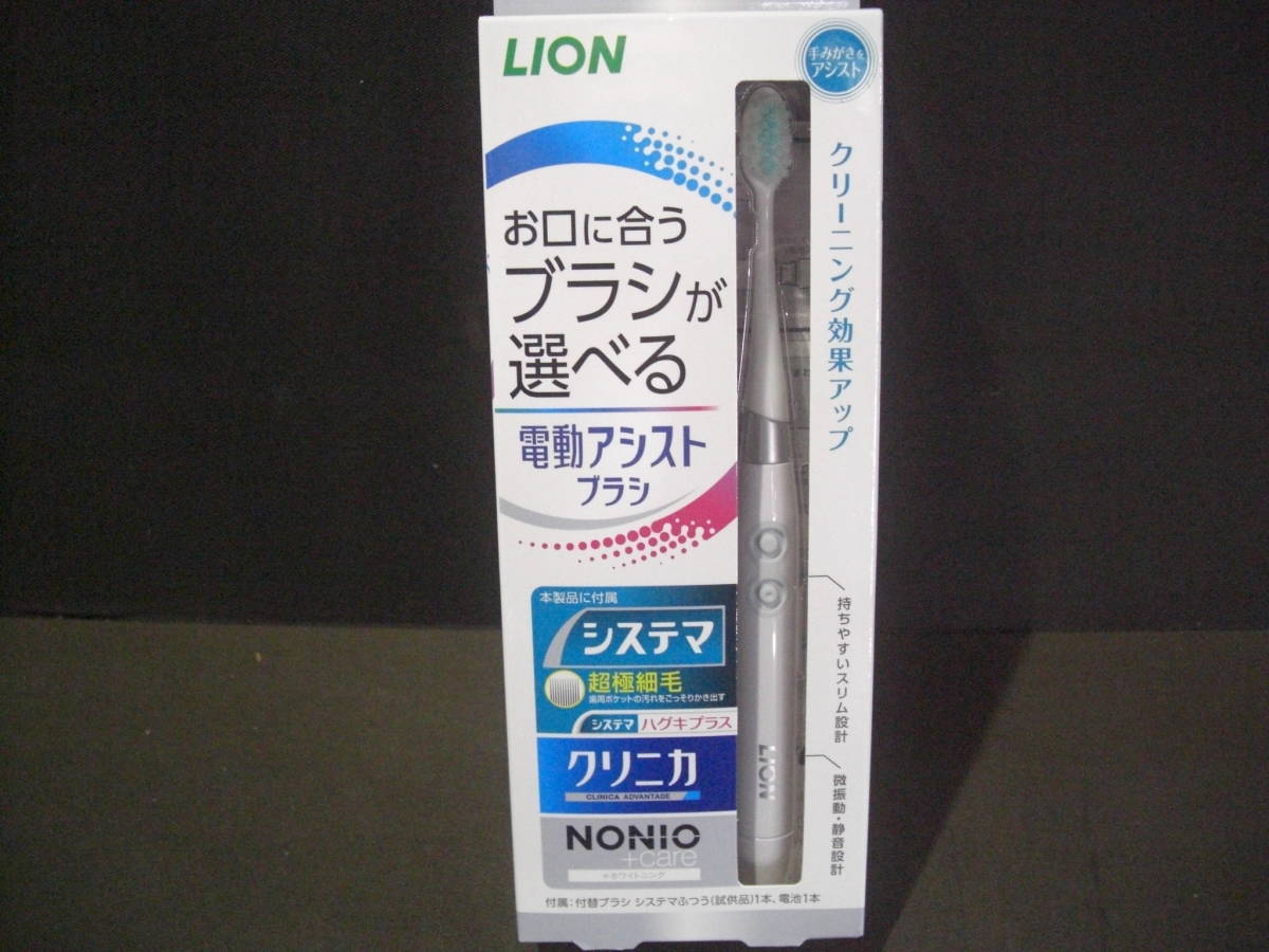 ★（新品 未開封） LION ライオン お口に合うブラシが選べる (電動アシストブラシ) システマ クリニカ NONIO 送料220円～の画像1