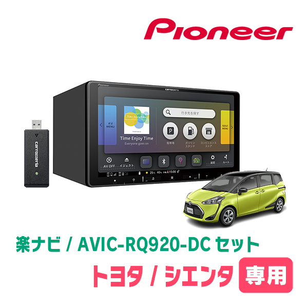 シエンタ(170系・H27/7～R4/8)専用　AVIC-RQ920-DC+パネル配線キット　9インチ/楽ナビセット　パイオニア正規品販売店_画像1