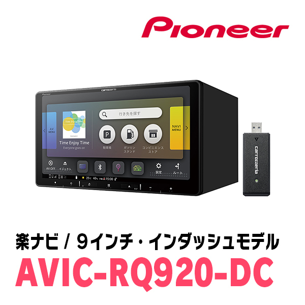 アクア(H29/6～R3/7)専用　AVIC-RQ920-DC+パネル配線キット　9インチ/楽ナビセット　パイオニア正規品販売店_画像3