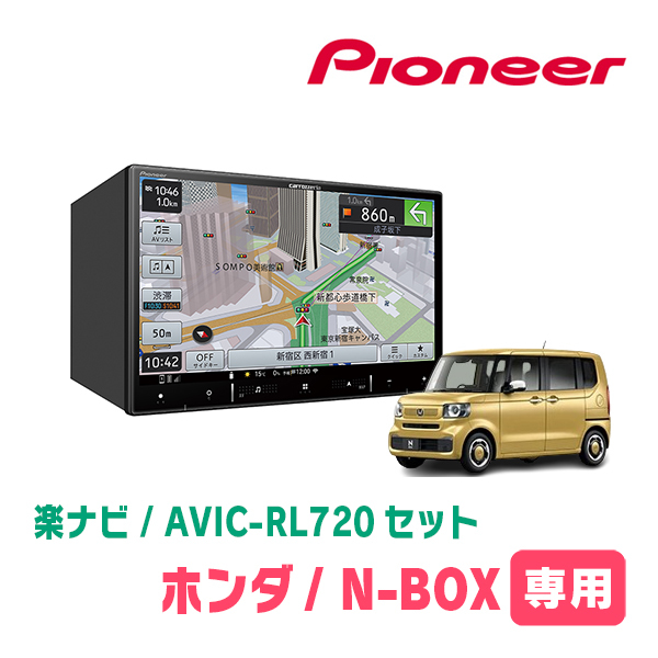 N-BOX/カスタム(JF5/6・R5/10～現在)専用　AVIC-RL720+KLS-H812D　8インチ/楽ナビセット　パイオニア正規品販売店_画像1