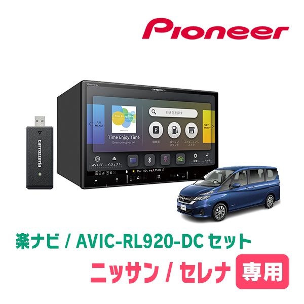 セレナ(C27系・R1/8～R4/10)専用　AVIC-RL920-DC+KLS-N903D　8インチ/楽ナビセット　パイオニア正規品販売店_画像1