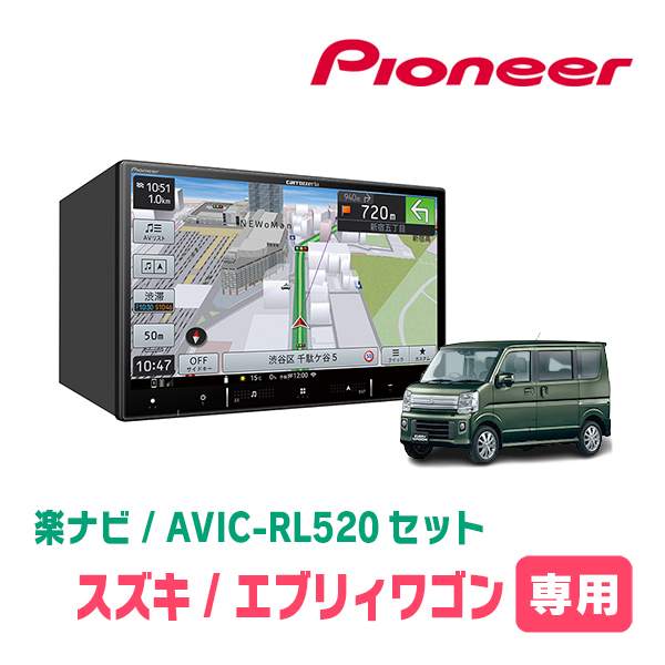 エブリィワゴン(DA17W・H27/2～現在)専用　AVIC-RL520+KLS-S803D　8インチ/楽ナビセット　パイオニア正規品販売店_画像1