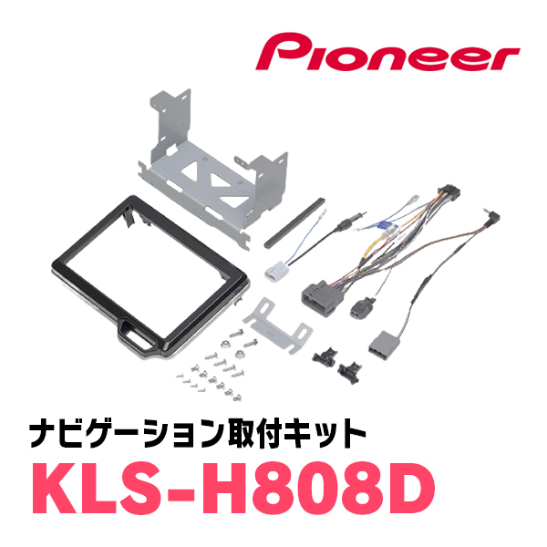 N-ONE(JG3/4・R2/11～現在)専用　AVIC-RL920-DC+KLS-H808D　8インチ/楽ナビセット　パイオニア正規品販売店_画像5