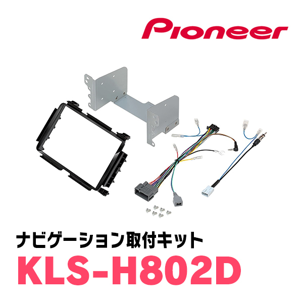 ヴェゼル(RU系・H25/12～R3/4)専用　AVIC-RL720+KLS-H802D　8インチ/楽ナビセット　パイオニア正規品販売店_画像5