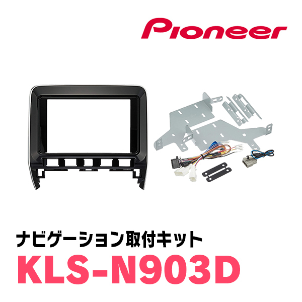 セレナ(C27系・R1/8～R4/10)専用　AVIC-RL720+KLS-N903D　8インチ/楽ナビセット　パイオニア正規品販売店_画像5