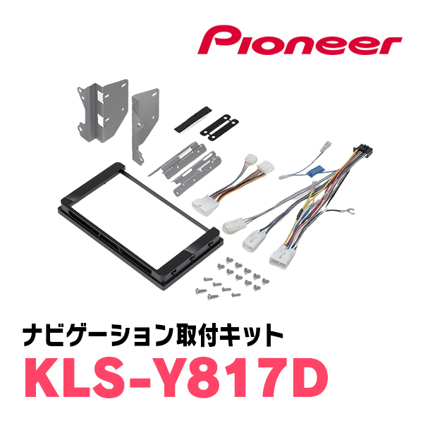 トール(R2/9～現在)専用　AVIC-RL520+KLS-Y817D　8インチ/楽ナビセット　パイオニア正規品販売店_画像5