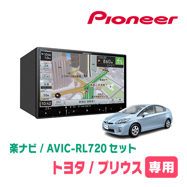 プリウス(30系・H23/12～H27/12)専用　AVIC-RL720+KLS-Y801D　8インチ/楽ナビセット　パイオニア正規品販売店_画像1