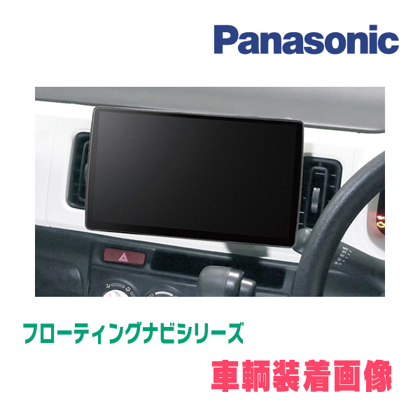 キャロル(HB36S・H30/12～R3/12・オーディオレス車)専用セット　パナソニック / CN-F1D9GD　9インチ・フローティングナビ(配線/パネル込)_画像2