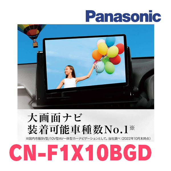 タントカスタム(LA600S・H25/10～R1/7)専用セット　パナソニック / CN-F1X10BGD　10インチ・フローティングナビ(Blu-ray/配線・パネル込)_画像4