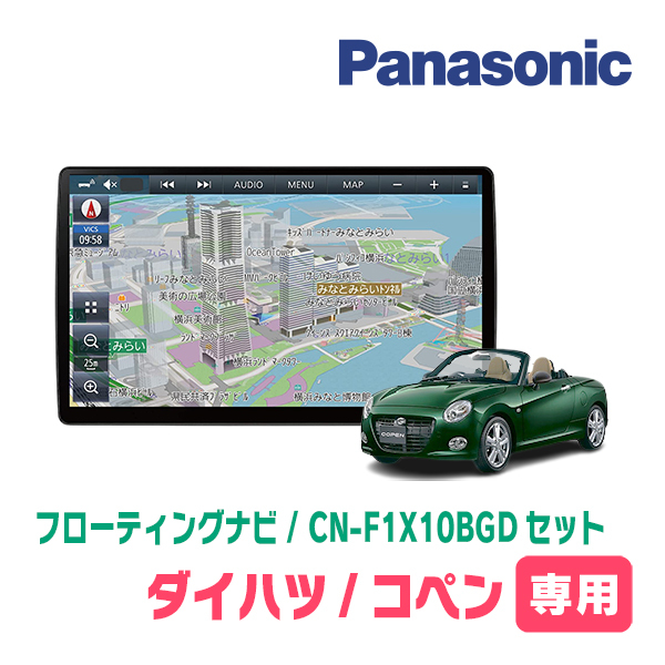 コペンセロ(LA400K・H28/4～現在)専用セット パナソニック / CN-F1X10BGD 10インチ・フローティングナビ(Blu-ray/配線・パネル込)の画像1