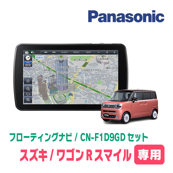 ワゴンRスマイル(R3/9～現在・全方位モニター無車)専用セット　パナソニック / CN-F1D9GD　9インチナビ(配線/パネル込)_画像1