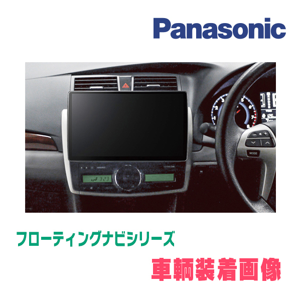 アリオン(H19/6～H28/6)専用セット　パナソニック / CN-F1X10BGD　10インチ・フローティングナビ(Blu-ray/配線・パネル込)_画像2