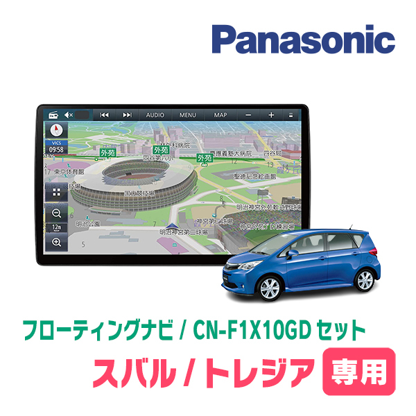 トレジア(H22/11～H28/3)専用セット　パナソニック / CN-F1X10GD　10インチ・フローティングナビ(配線/パネル込)_画像1