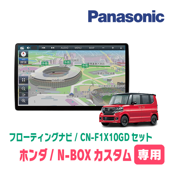 N-BOXカスタム(JF1/2・H23/12～H27/2)専用セット　パナソニック / CN-F1X10GD　10インチ・フローティングナビ(配線/パネル込)_画像1