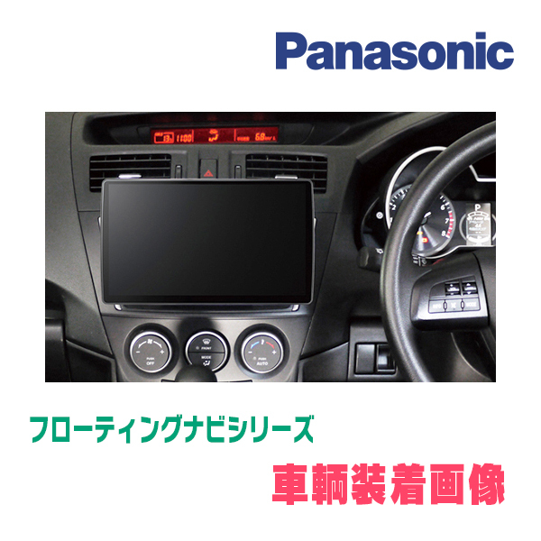 プレマシー(CW系・H22/7～H29/12)専用セット　パナソニック / CN-F1X10GD　10インチ・フローティングナビ(配線/パネル込)_画像2