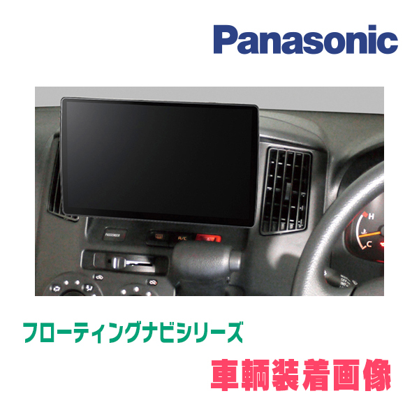 ライトエース(H20/1～R2/9)専用セット　パナソニック / CN-F1X10GD　10インチ・フローティングナビ(配線/パネル込)_画像2