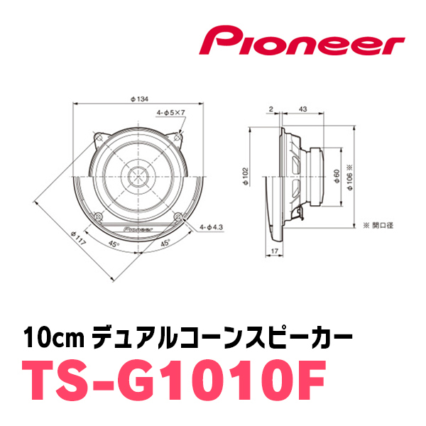 パイオニア/TS-G1010F　10cmデュアルコーンスピーカー　Carrozzeria正規品販売店_画像3