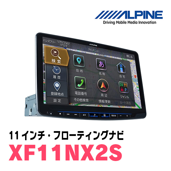 (最新データ)　ハリアー(60系・H29/6～R2/6)専用セット　ALPINE/XF11NX2S　11インチ・フローティングナビ(配線/パネル込)_画像2