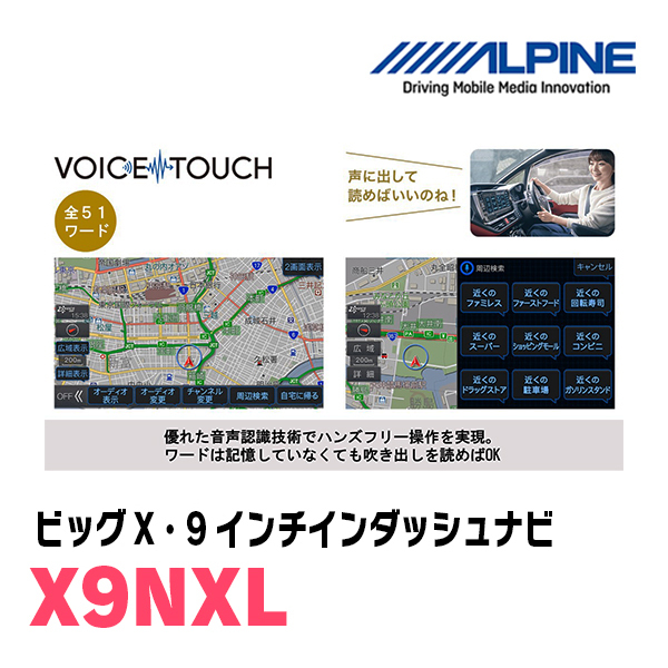 (最新データ)　ライズ(R1/11～現在)専用　X9NXL+KTX-X9-RZ-200-NR / 9インチナビ・セット(ALPINE正規販売店)_画像6