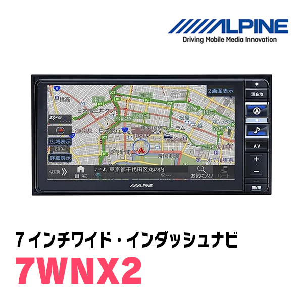 (最新データ)　タンク(H28/11～R2/9)専用　7WNX2+KTX-7W-TR-900-E-NR / 7インチ・ナビセット(ALPINE正規販売店)_画像3