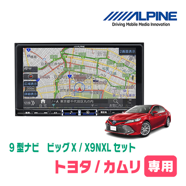 (最新データ)　カムリ(70系・H29/7～R1/9)専用　X9NXL+KTX-X9-CM-70 / 9インチナビ・セット(ALPINE正規販売店)_画像1