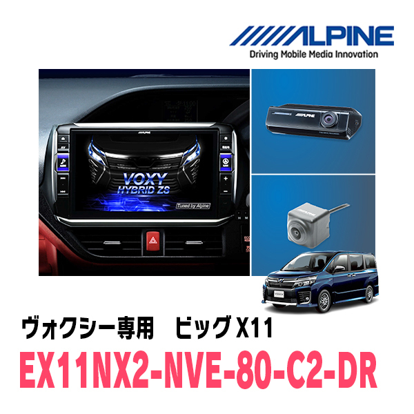 (最新データ)　ヴォクシー(80系・H26/1～R3/12)専用　EX11NX2-NVE-80-C2-DR/11インチナビ+ドラレコ+カメラパッケージ_画像1