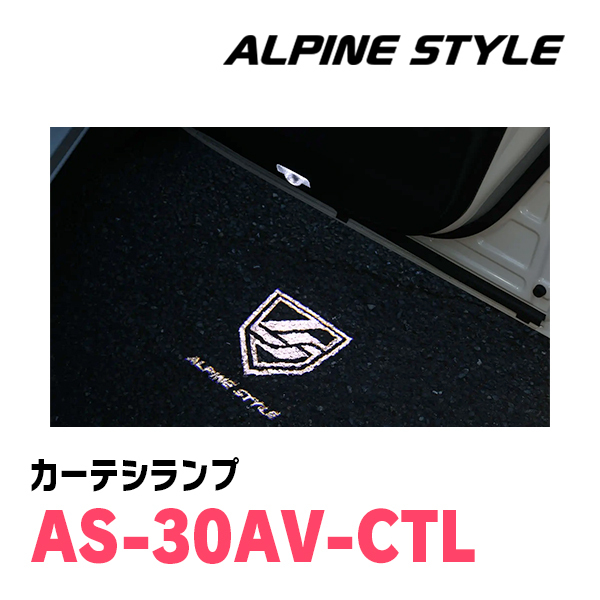 ヴェルファイア(30系・H27/1～R5/6)専用　ALPINE STYLE / AS-30AV-CTL　カーテシランプ_画像2