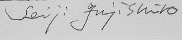 # глициния замок Kiyoshi .[ звезда пустой. деревянная лошадь . фортепьяно ]... прикладное искусство литография автограф автограф выпуск есть письменная гарантия есть 