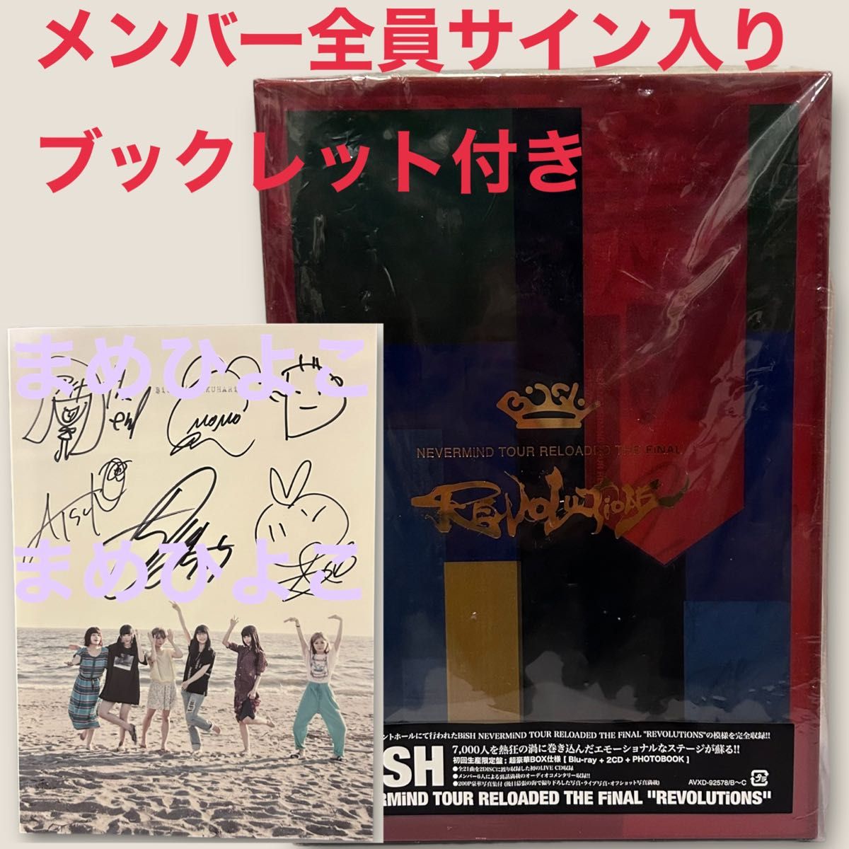 【激レア】BiSH メンバー全員サイン入り REVOLUTi ONS  初回生産限定盤 Blu-ray CD フォトブック 美品