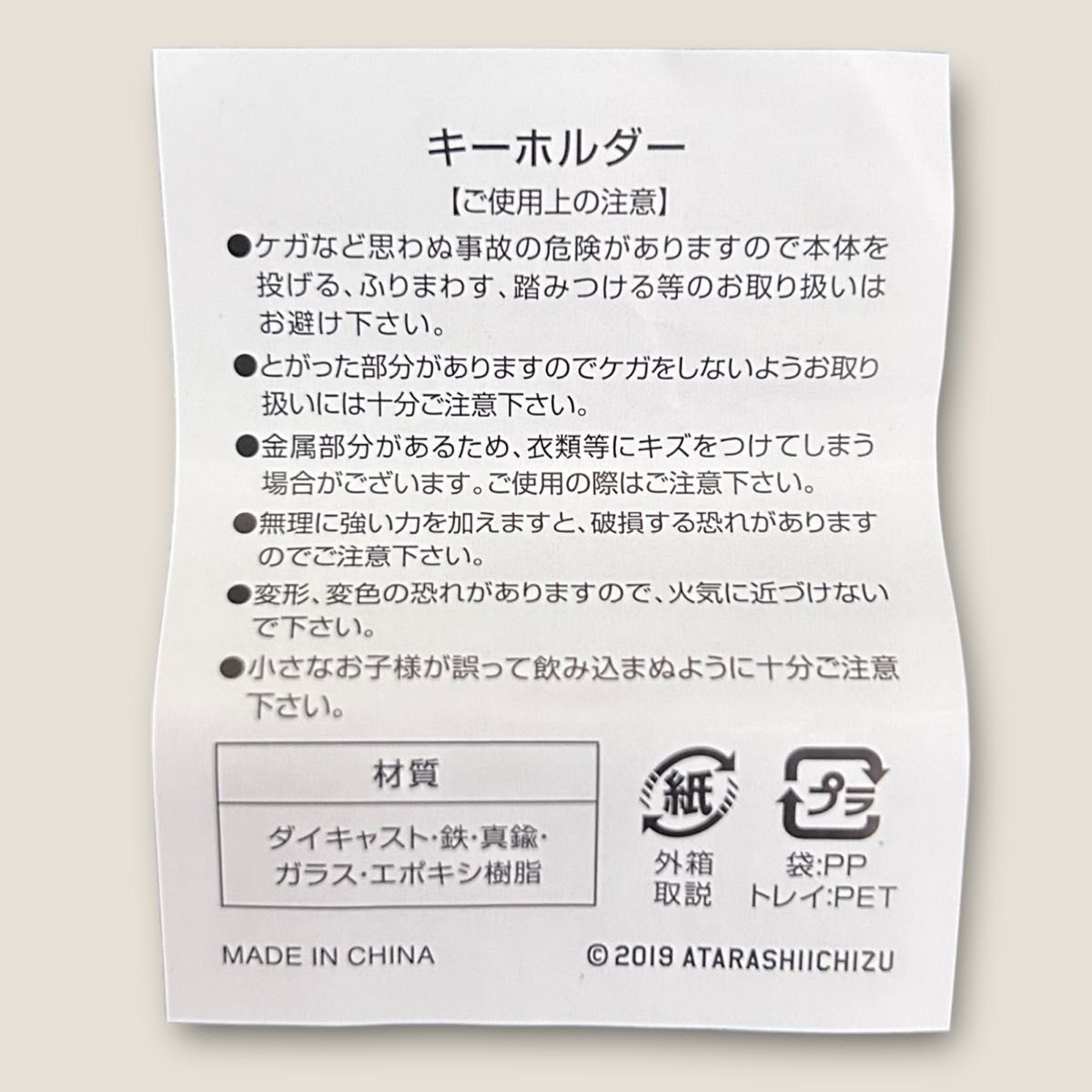 【非売品激レア】新しい地図 キーホルダー NAKAMAtoMEETING 2019 新品未開封 美品 香取慎吾 草彅剛 稲垣五郎