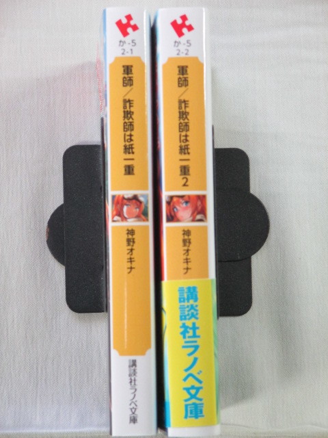軍師 詐欺師は紙一重1 2巻講談社ラノベ文庫神野オキナ智弘カイ日本代购 买对网 軍師 詐欺師は紙一重1 2巻講談社ラノベ文庫神野オキナ智弘カイ日本代购 买对网