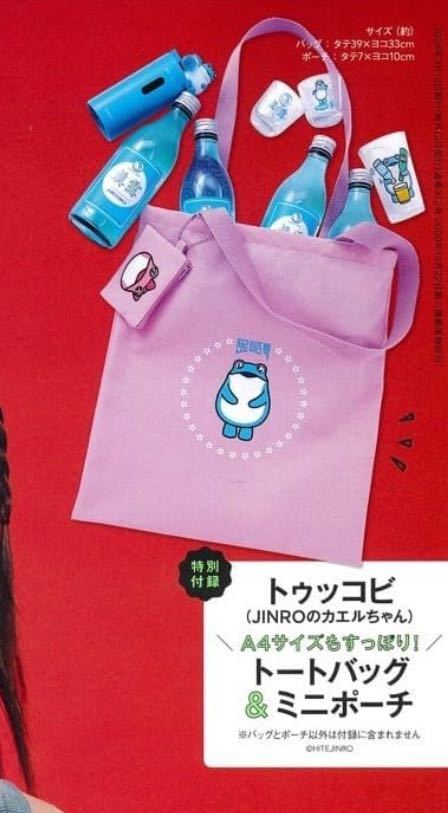 ○雑誌付録　トゥッコピ(JINROのかえるちゃん)トートバッグ＆ポーチセット　×2点_画像2