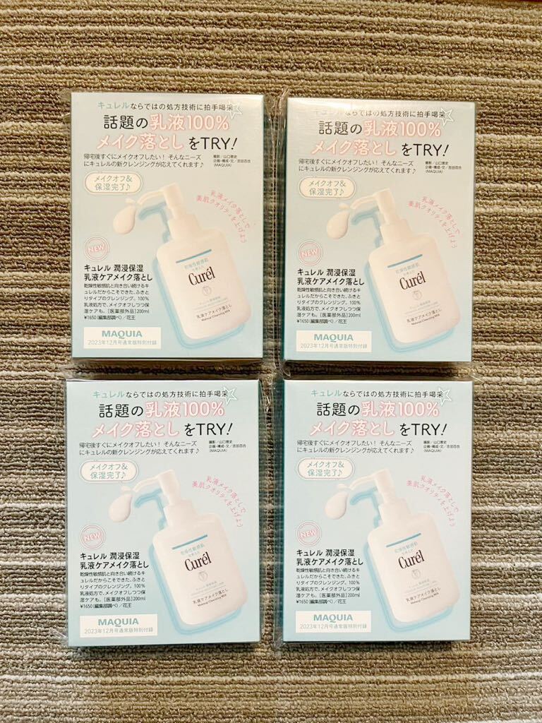 ○雑誌付録 キュレル 潤浸保湿乳液ケアメイク落とし ［ふきとりタイプ］ 16ml トライアルセット ×4点の画像1