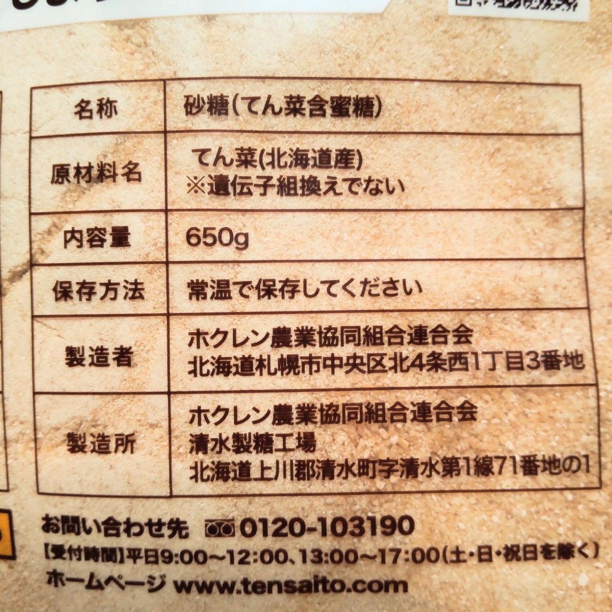 北海道産 てんさい糖・グラニュー糖セット