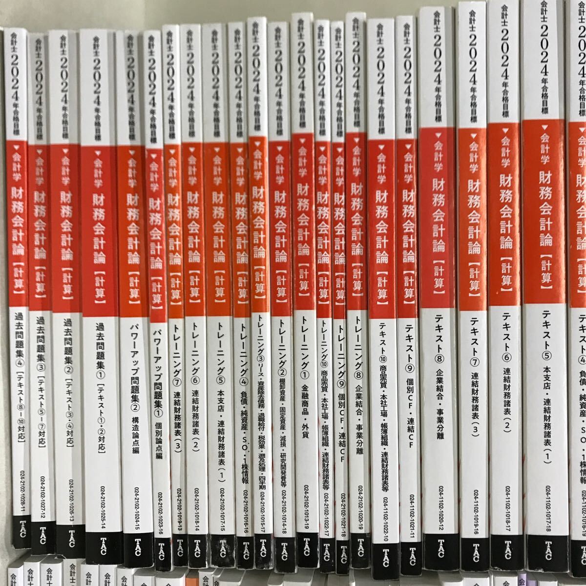 【3S03-619】送料無料 TAC 公認会計士 2024年合格目標 財務会計論/監査論/経済学/企業法/管理会計論/租税法 テキスト等 約80冊_画像4