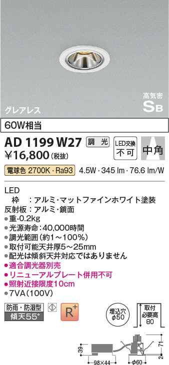 コイズミ ダウンライト ５０φ AD1199W27 電球色 未使用の画像1