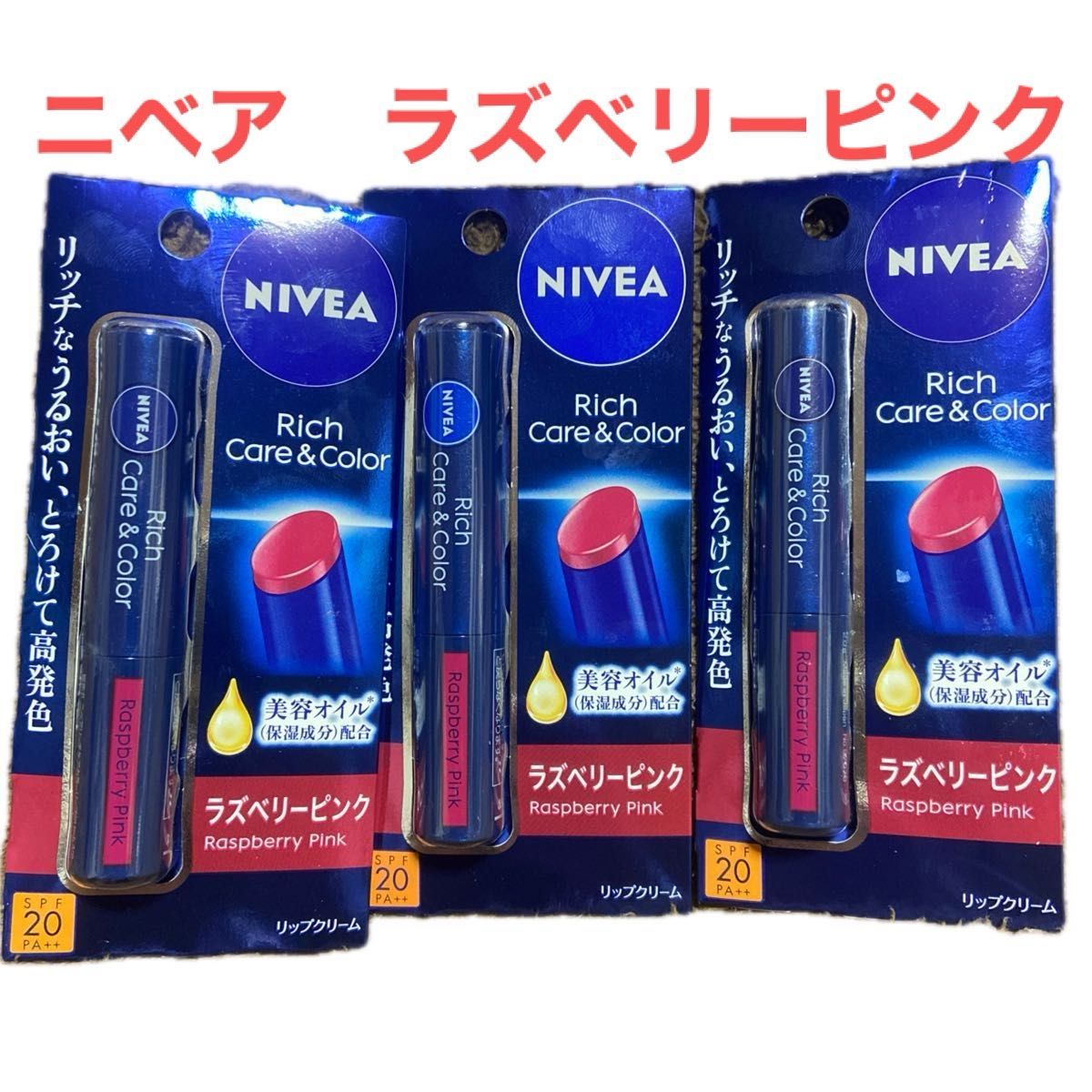 ニベア リッチケア カラーリップ NIVEA 花王 ロイヤルブルー３本セット ラズベリーピンク