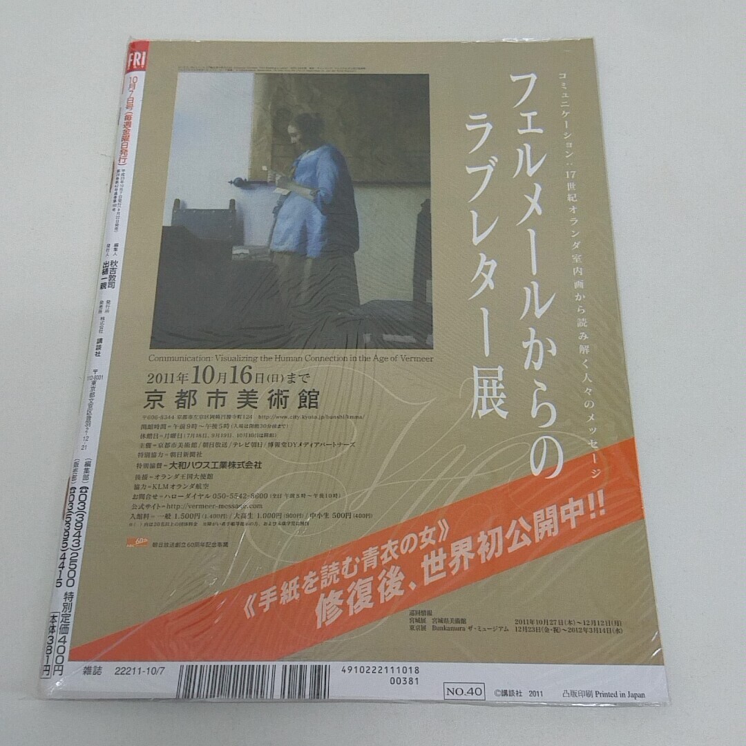 未使用 雑誌 FRIDAY フライデー 平成23年 10月7日号 小倉優子 他_画像2