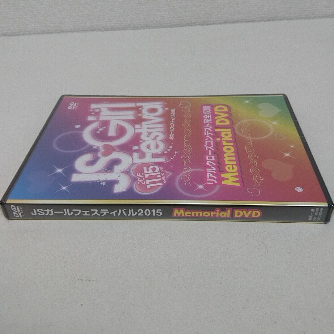 未開封 DVD JSガール フェスティバル 2015 リアルクローズコンテスト 完全収録_画像3