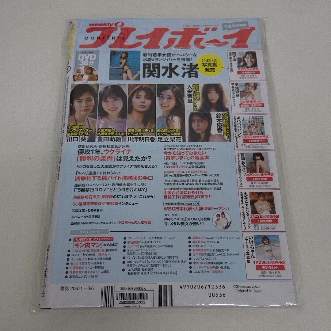 未使用 雑誌 週刊プレイボーイ 2023年 3月6日 NO.10 関水渚の画像2