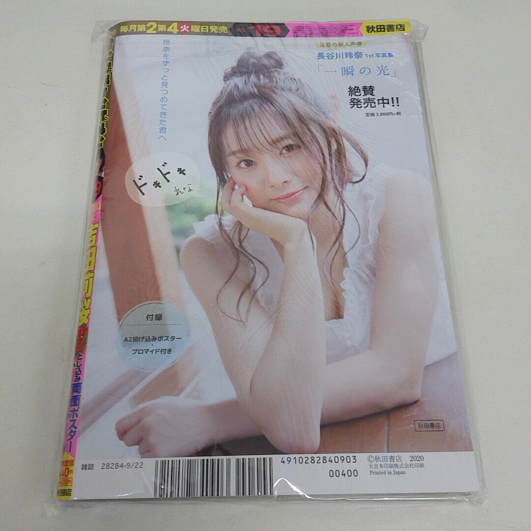 未使用 コミック 雑誌 ヤングチャンピオン 2020年 9月22日 NO.19 吉田莉桜 クリアファイル付き_画像2