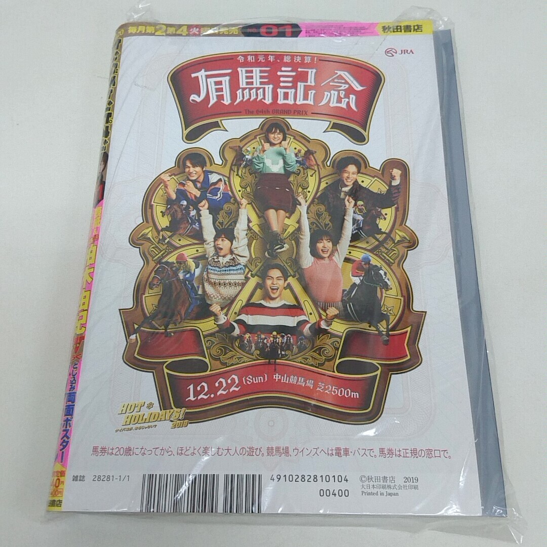 未使用 コミック 雑誌 ヤングチャンピオン 2020年 1月1日 NO.1 柏木由紀 クリアファイル付き_画像2