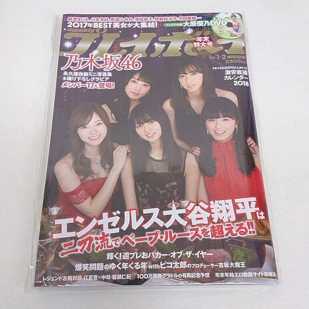 表紙 乃木坂46 週刊プレイボーイ 2018年1月8日号 - 女性アイドル