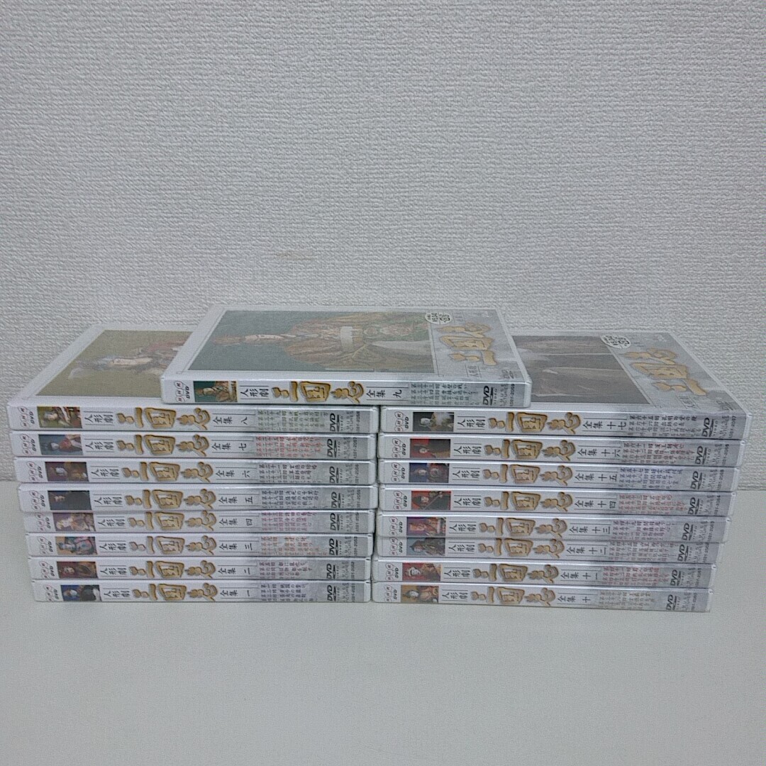 DVD NHK puppetry Annals of Three Kingdoms complete set of works all 17 volume set 1 volume ~3 volume ( breaking the seal goods ) 4 volume ~17 volume ( unopened ) A2000